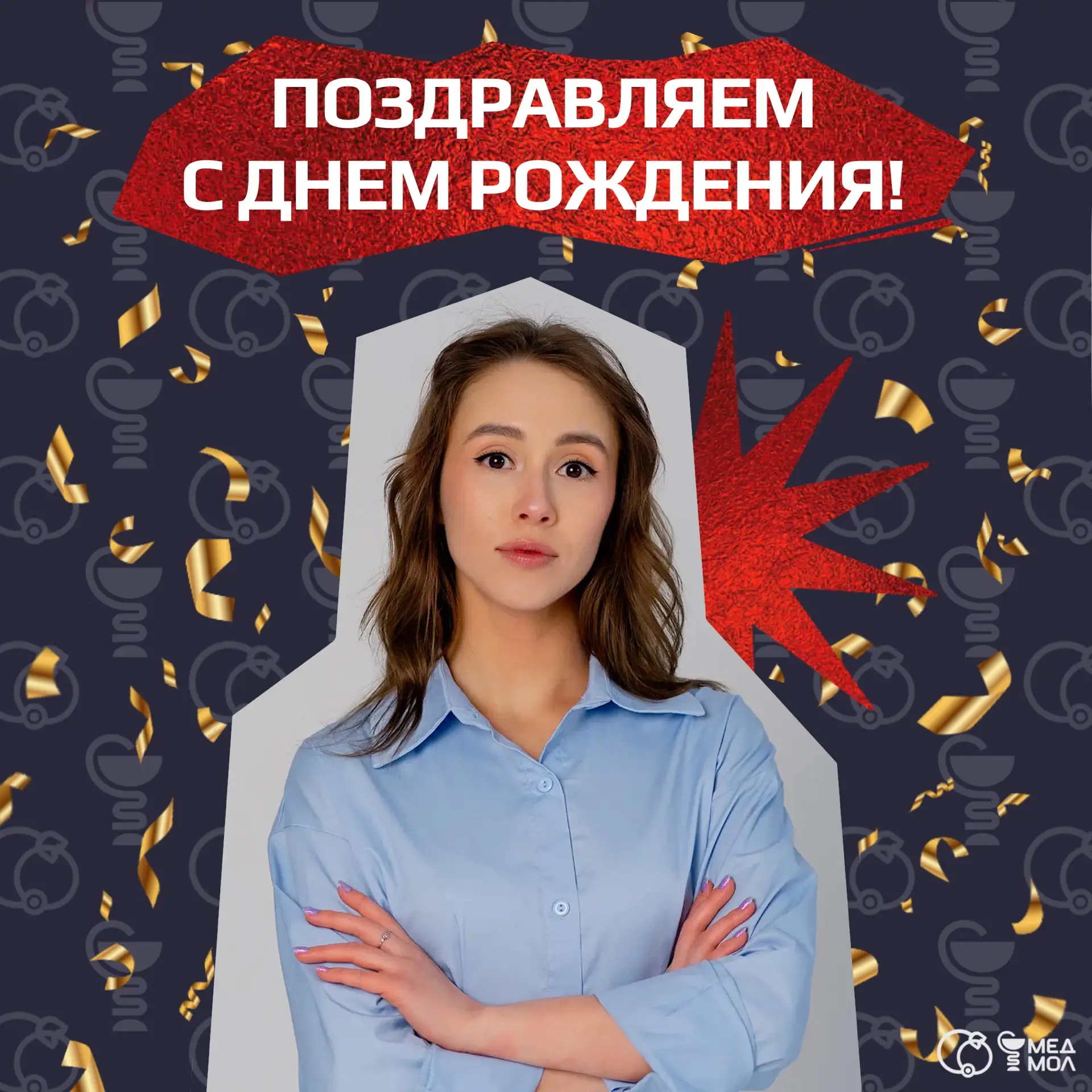 Сегодня поздравляем с днём рождения Викторию Туровинину — заместителя руководителя СТК ...