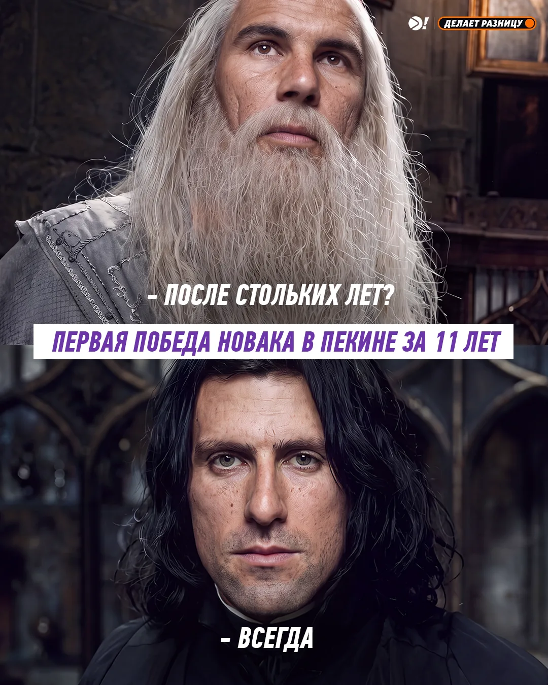 😳 Первая победа Новака в Пекине за 11 лет