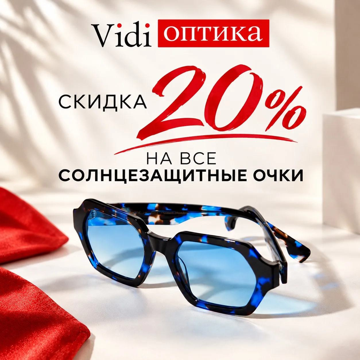 Осень за окном — не повод отказываться от стильного аксессуара! ☀️