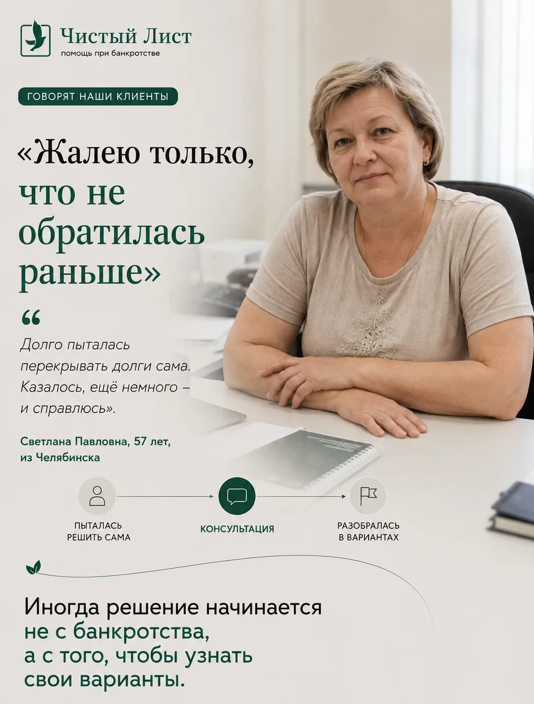 Долгое время Светлана пыталась справляться с долгами самостоятельно - перекрывала один ...