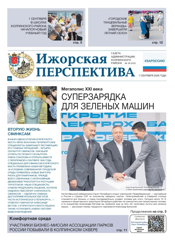 Свежий номер газеты «Ижорская перспектива». Выпуск № 13 (333)