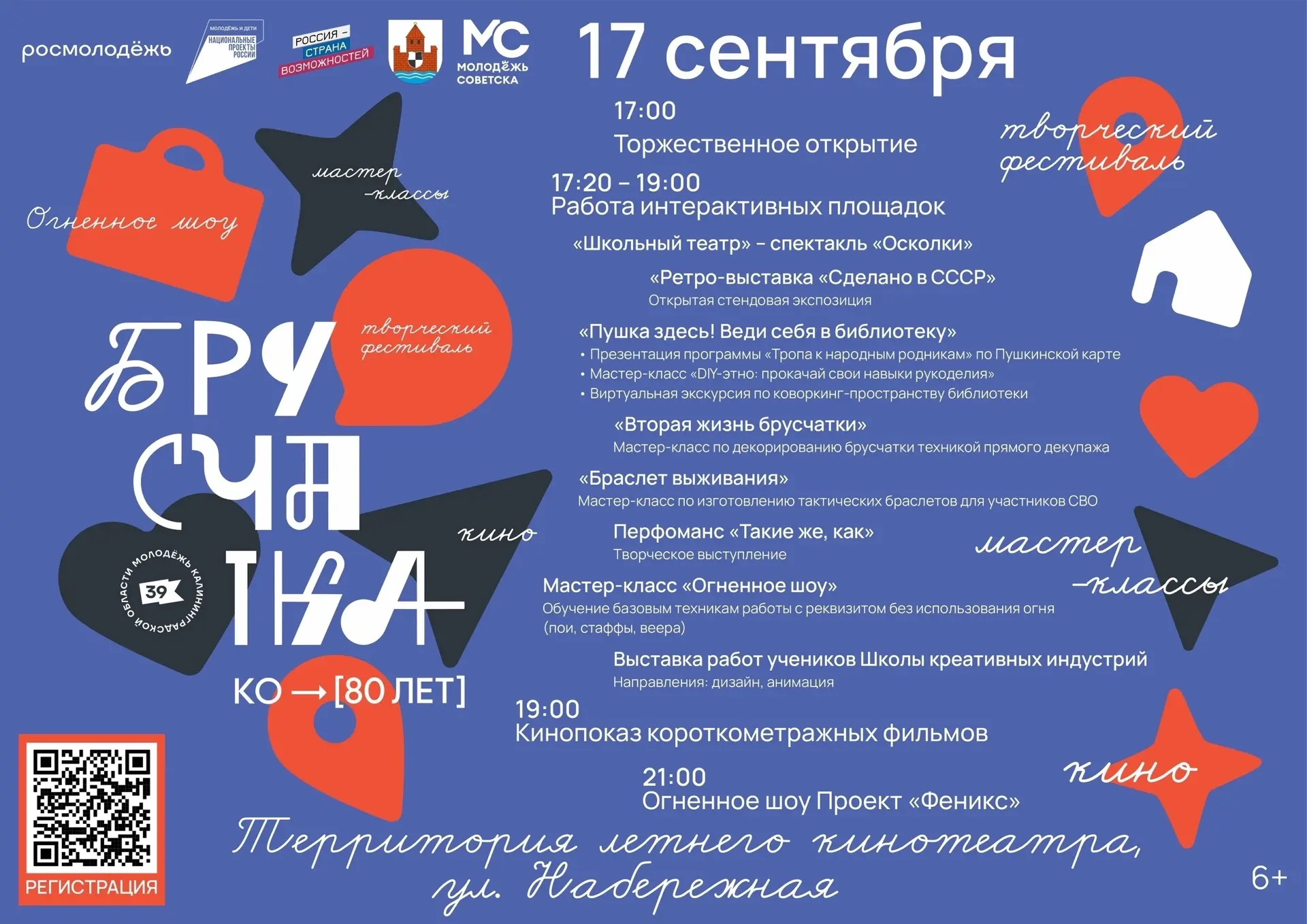 💥 Приглашаем на большое событие, где каждый найдёт занятие по душе: в Советске пройдёт...