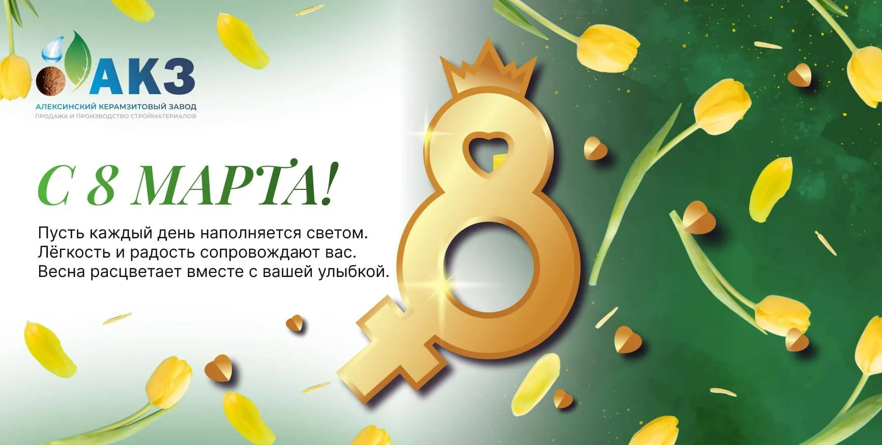 Поздравляем дам с Международным женским днём