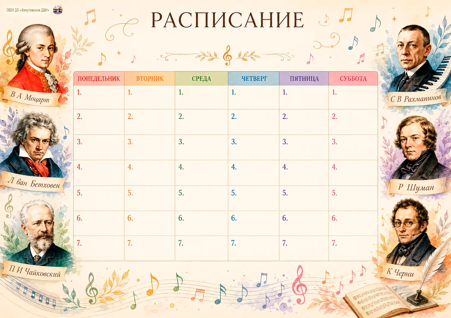 📋 Расписания для наших учеников!