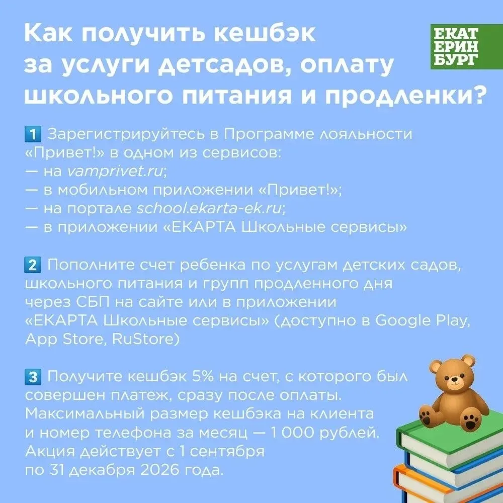 Получить скидку за оплату услуг детского сада, школьного питания и групп продленного дн...