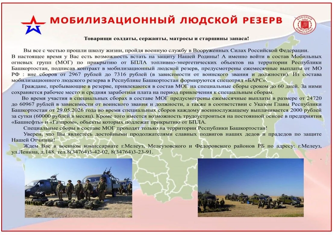 Уважаемые мелеузовцы!
В настоящее время есть возможность принять активное участие в обеспечении безо