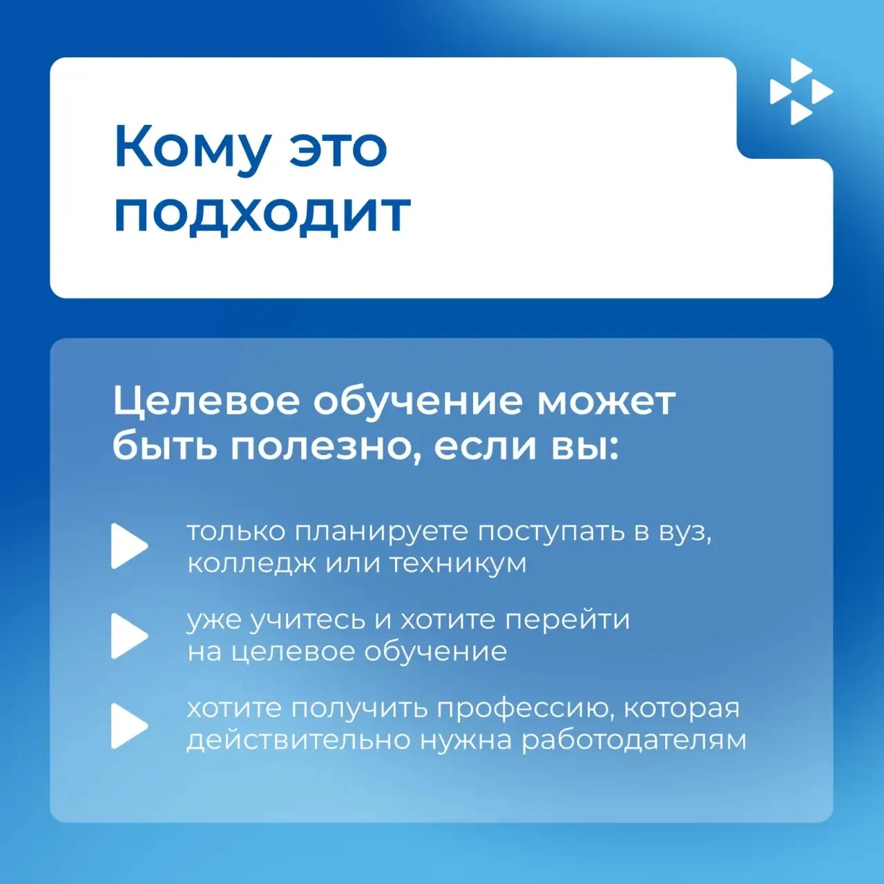 🤓 Учёба — хорошо. А учёба с понятным маршрутом к будущей работе — ещё лучше!  Целевое обучение помог