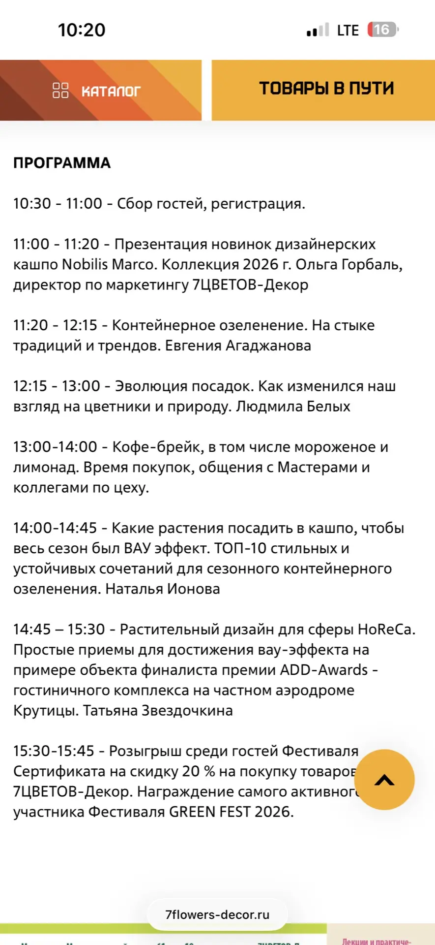 Друзья, всем привет! Сегодня Зеленый фестиваль.