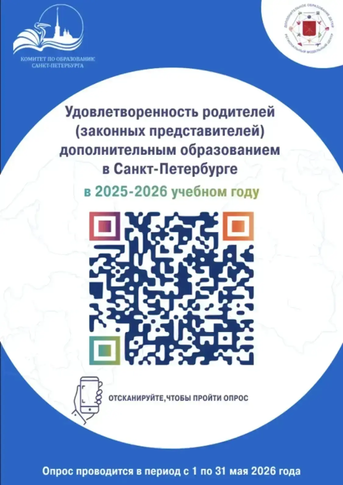 ВНИМАНИЕ!!!

Региональный модельный центр дополнительного образования детей с 1 по 31 мая 2026 года 
