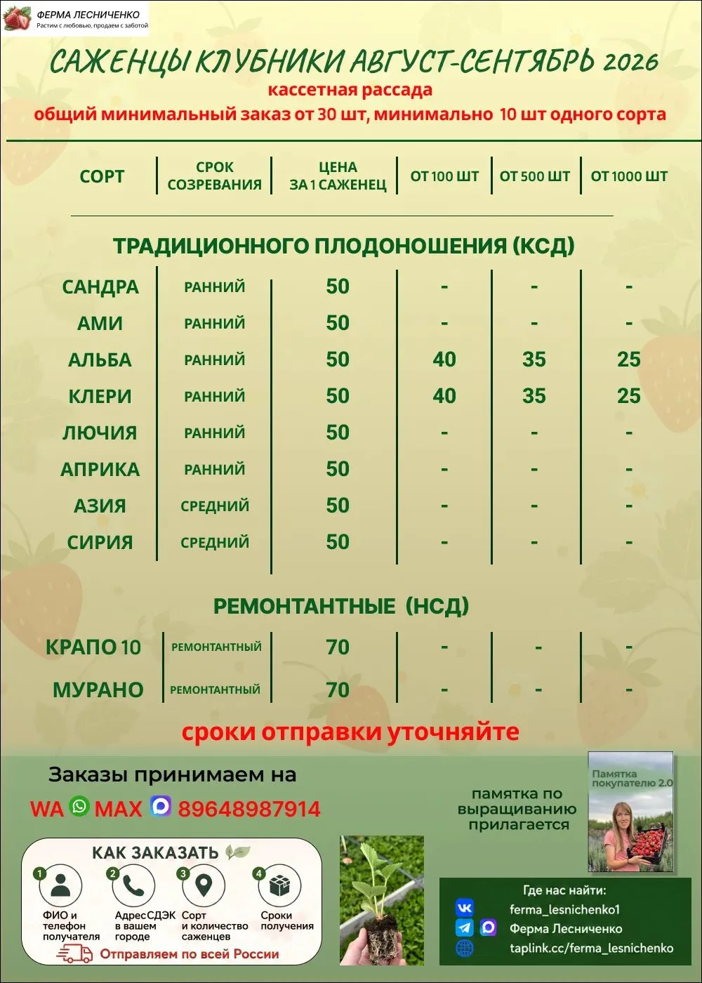 Как заказать клубнику ?