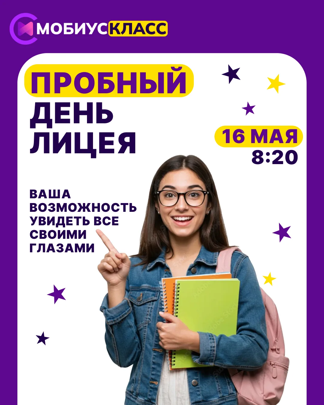 ПРИМЕРЬТЕ ЛИЦЕЙ ДО ТОГО, КАК СКАЗАТЬ «ДА» 🎓