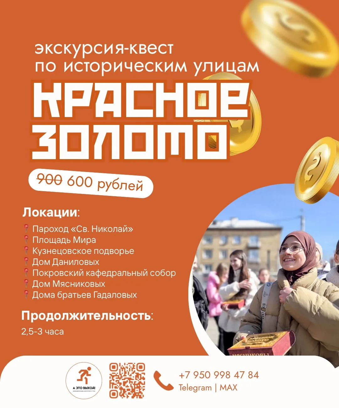 «Монополия» по-красноярски — теперь по специальной цене 🔥