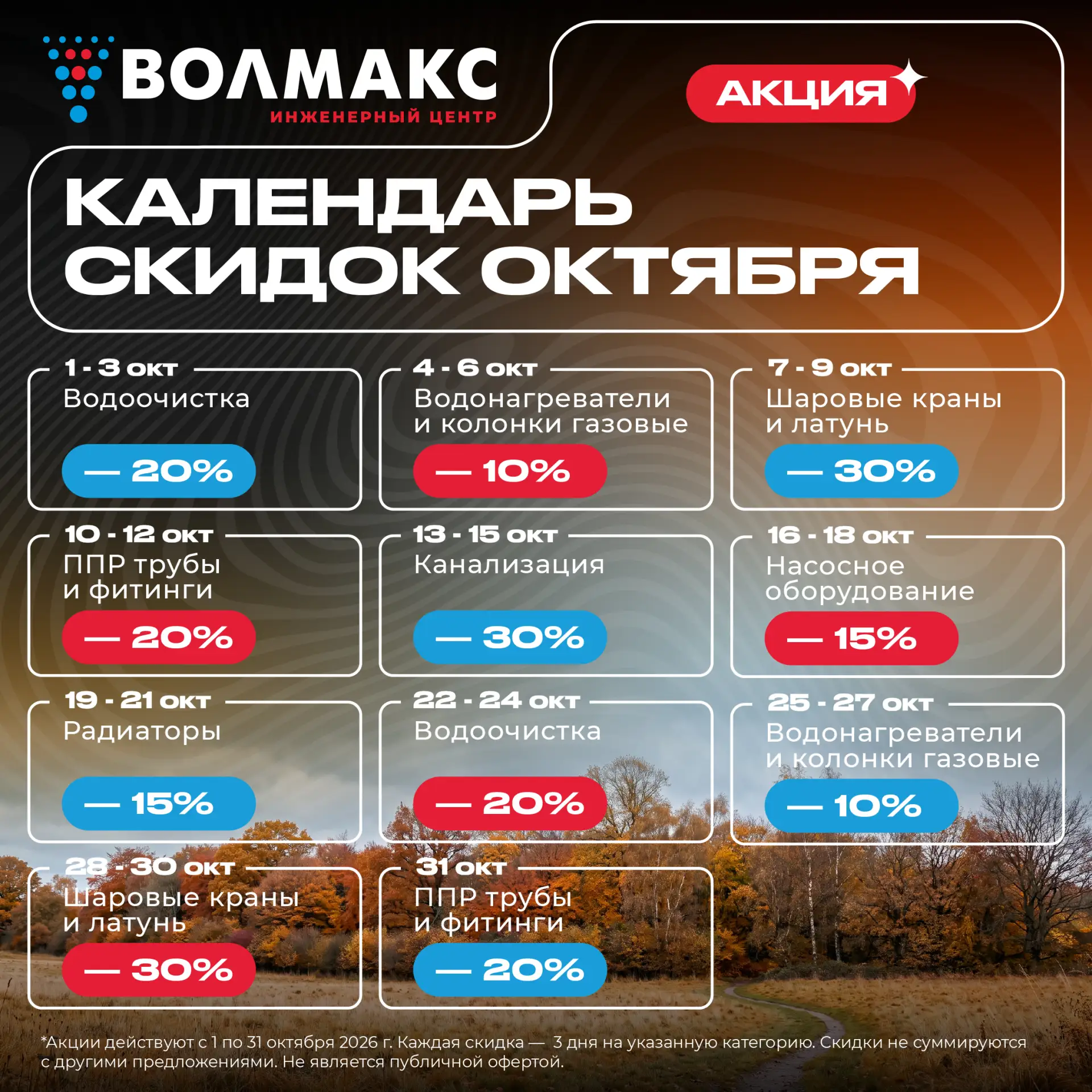 🍂 Листья падают по сезону. Цены в «Волмакс» — по расписанию.