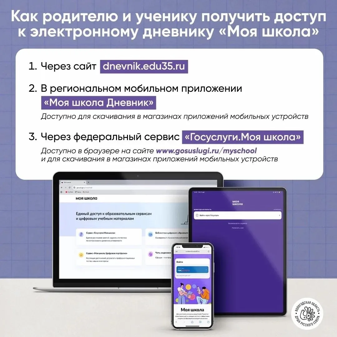 📱Региональный электронный дневник Вологодской области доступен на сайте dnevnik.edu35....