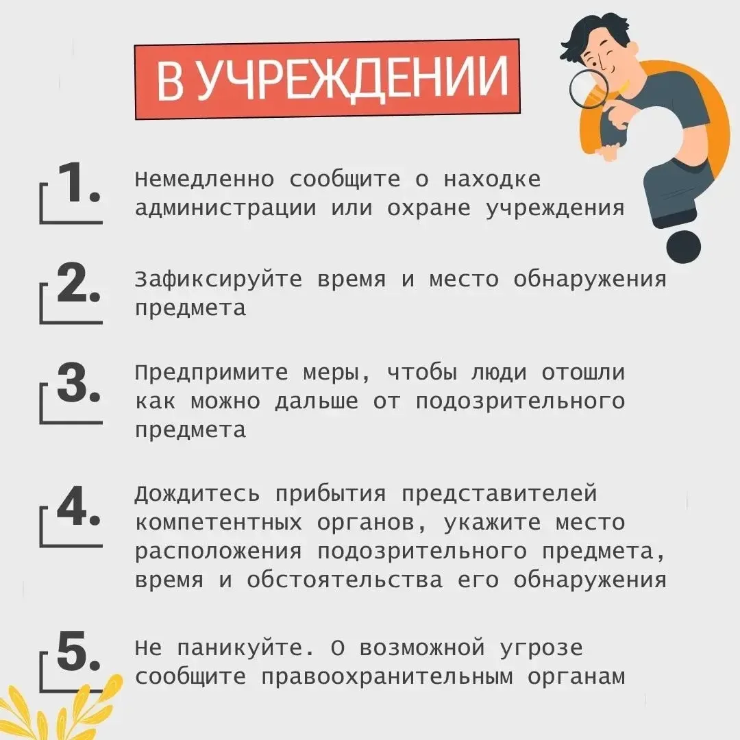 Напоминаем о правилах антитеррористической безопасности   В преддверии предстоящих праздников соблюд
