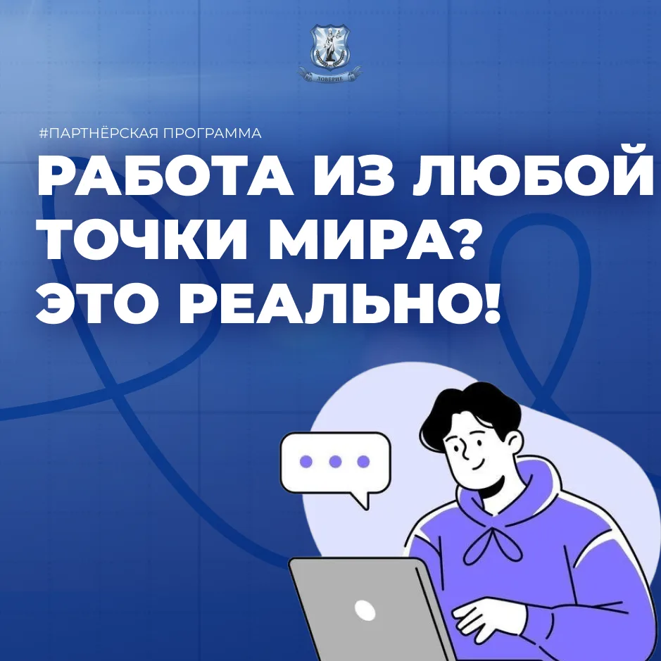 Хочешь работать из дома и реально помогать людям?
С ЮК «Доверие» это возможно — просто порекомендуй,