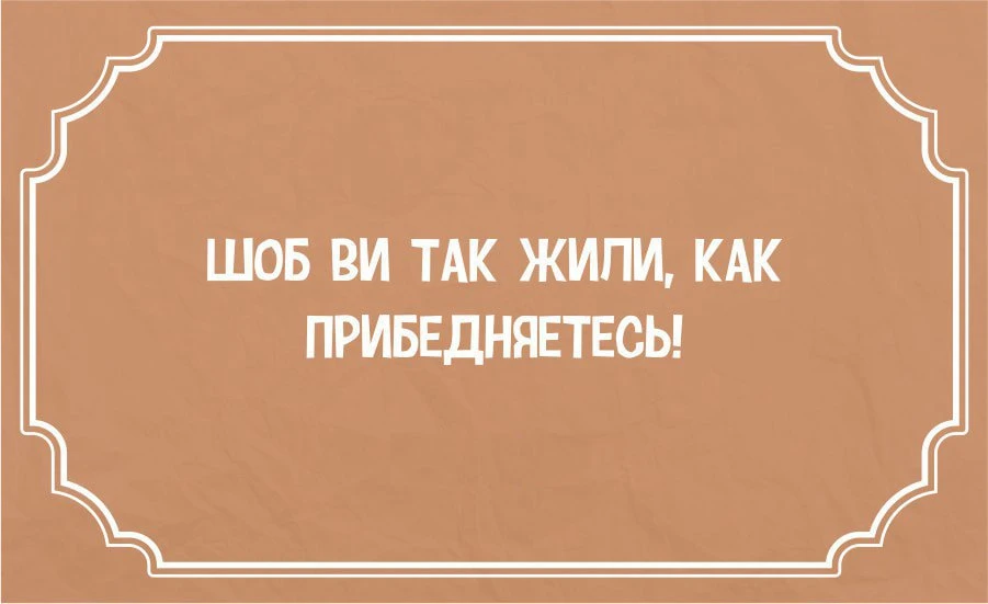 📍Лучшие еврейские анекдоты тут: https://max.ru/odessahumor