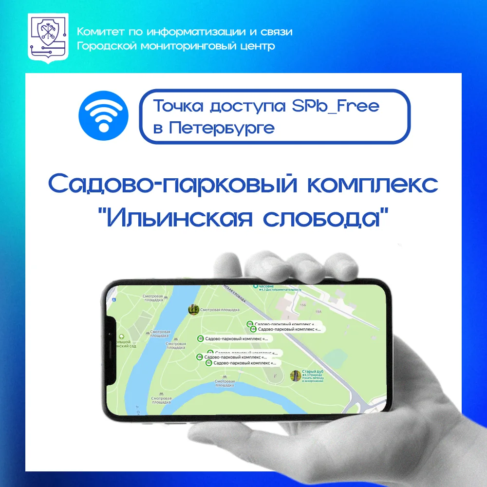 ❗Продолжаем рубрику «Wi-Fi в парках»