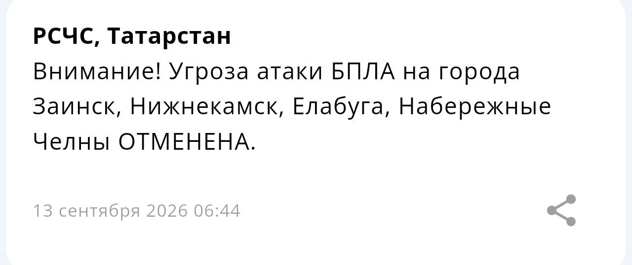 Угроза атаки на города Республики отменена