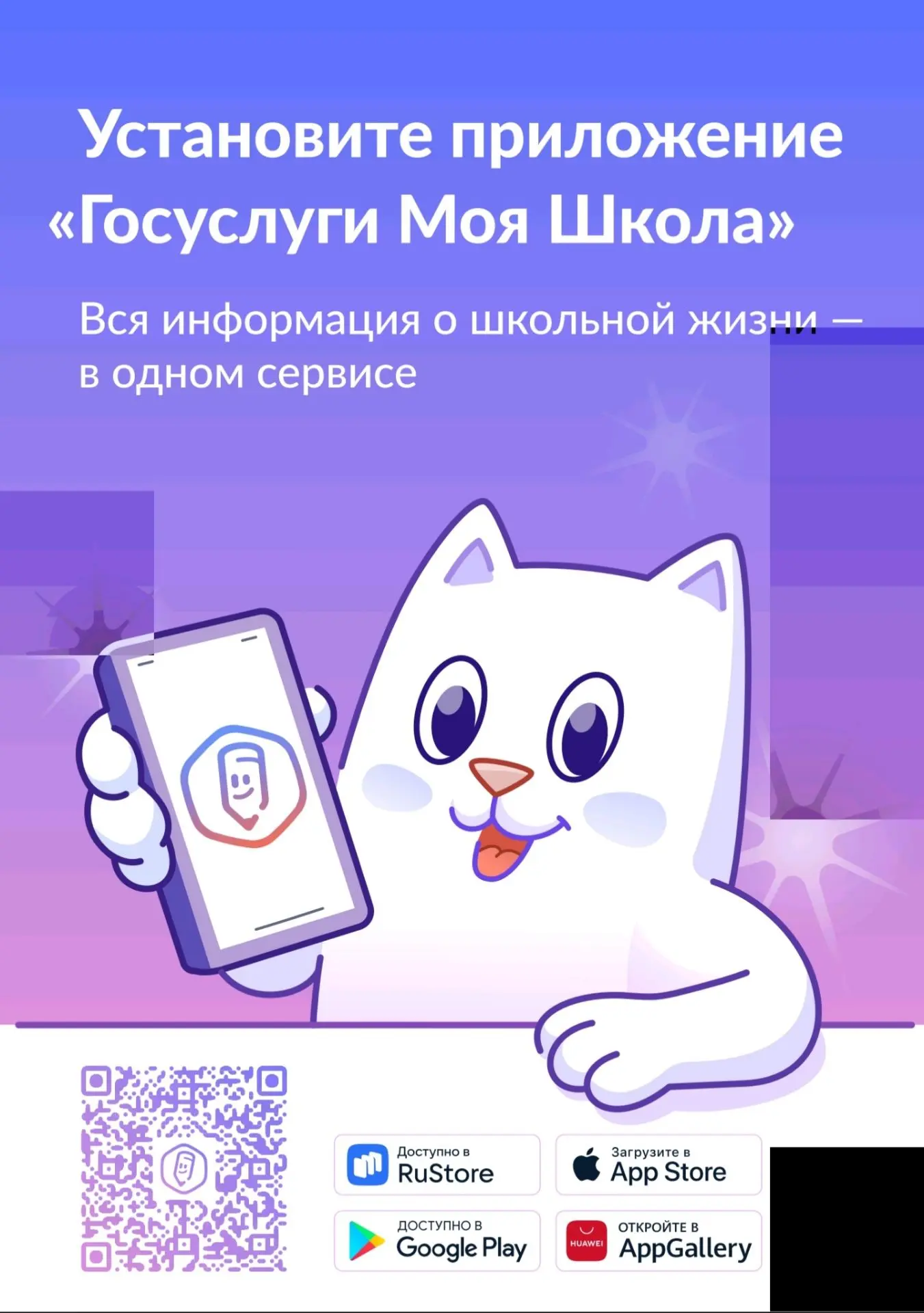 «Госуслуги Моя школа»: с 1 сентября — единый цифровой помощник для учеников и родителей