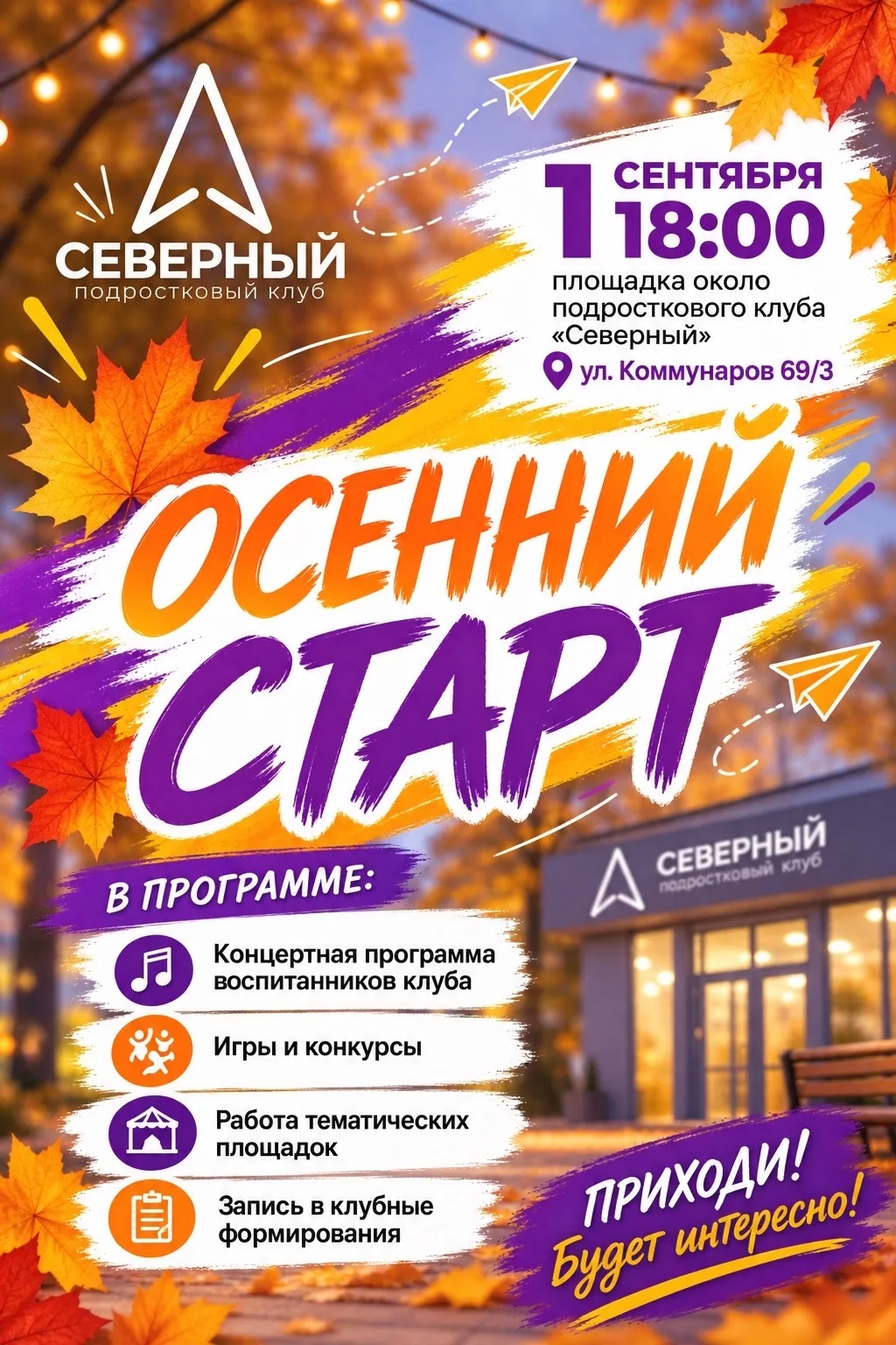 🍂 Отметим 1 сентября