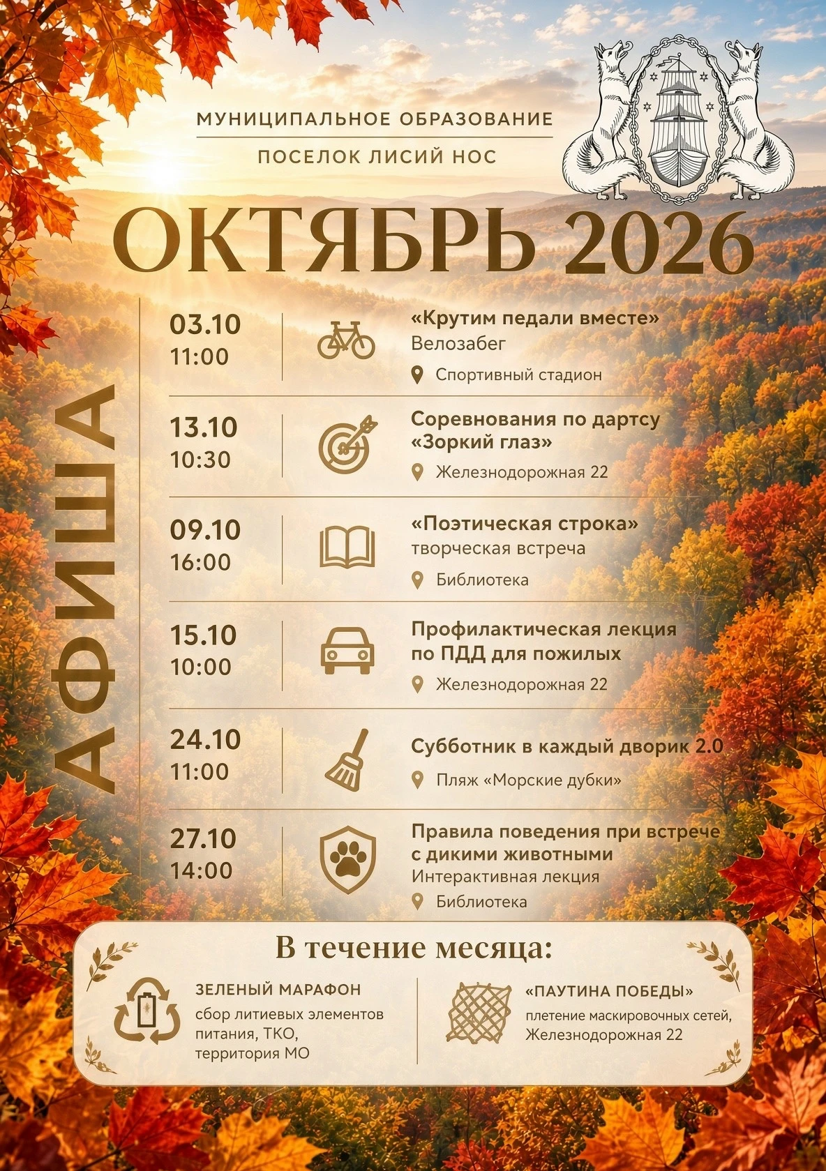 🍁 Уютный октябрь в Лисьем Носу