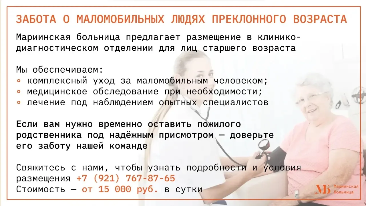 Забота о маломобильных людях преклонного возраста