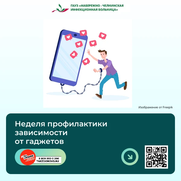 📵 Всероссийская неделя профилактики зависимости от гаджетов 🧠✨