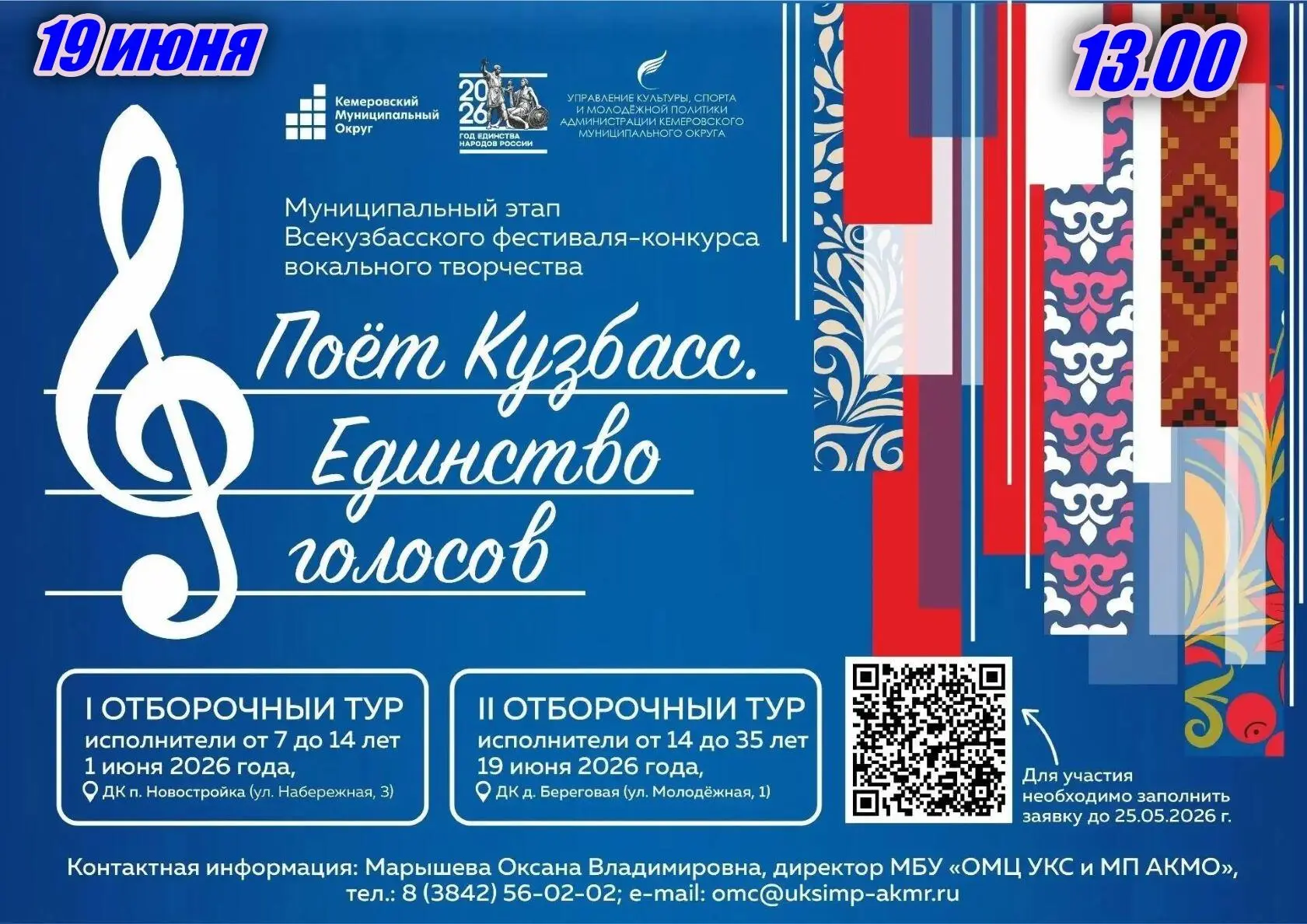 По техническим причинам фестиваль - конкурс "Поёт Кузбасс. Единство голосов" не состоится❗❗❗Приносим