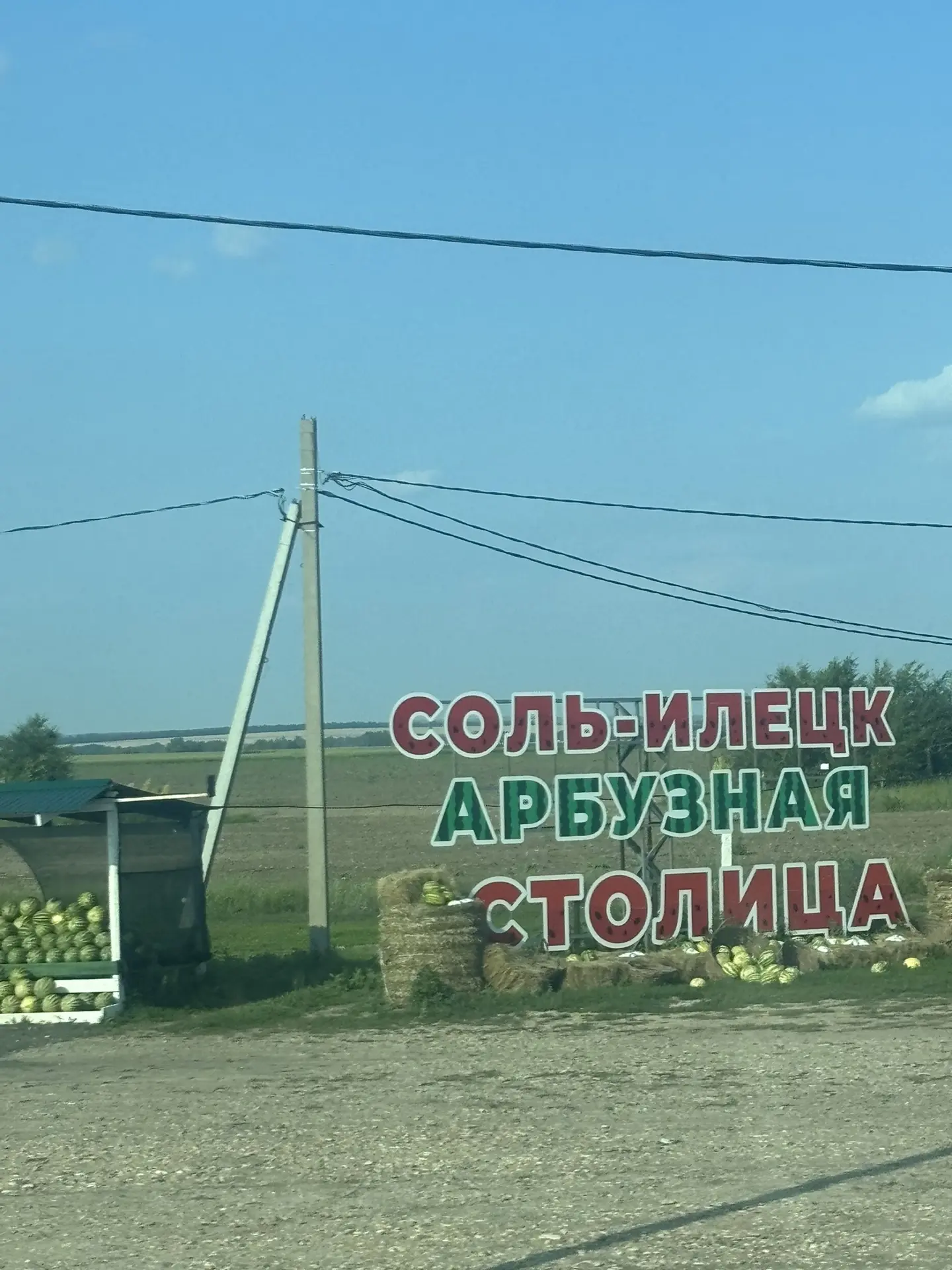 Соль-Илецк - арбузная столица России. А флаг на рынке висит Башкортостана…