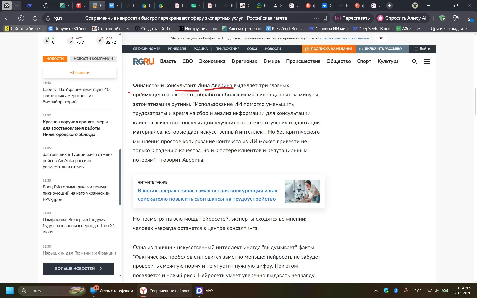 Как опубликоваться в федеральной газете, если вы не из Сбера? Мой опыт