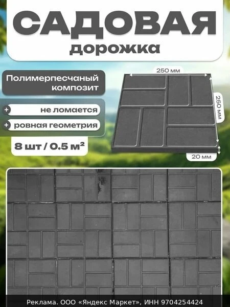 🌿Плитка тротуарная уличная полимерпесчаная, онест, 33см х 33см, 9 шт.