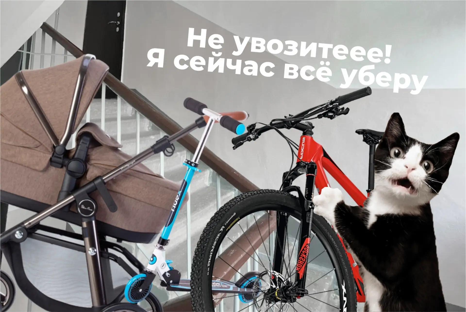 УБИРАЕМ ЛИЧНЫЕ ВЕЩИ С ЛЕСТНИЧНЫХ ПЛОЩАДОК⚡