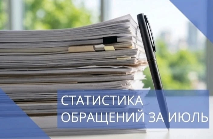 📝 За июль 2026 года в государственную жилищную инспекцию Курской области поступило 119...