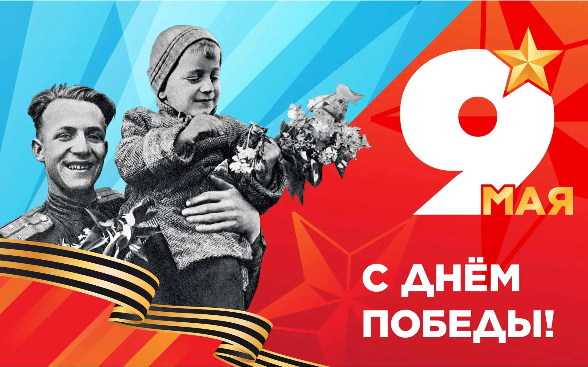 С Днём Победы! 🎖️  9 Мая - день памяти, мужества и великого подвига народа, отстоявшего свободу и бу
