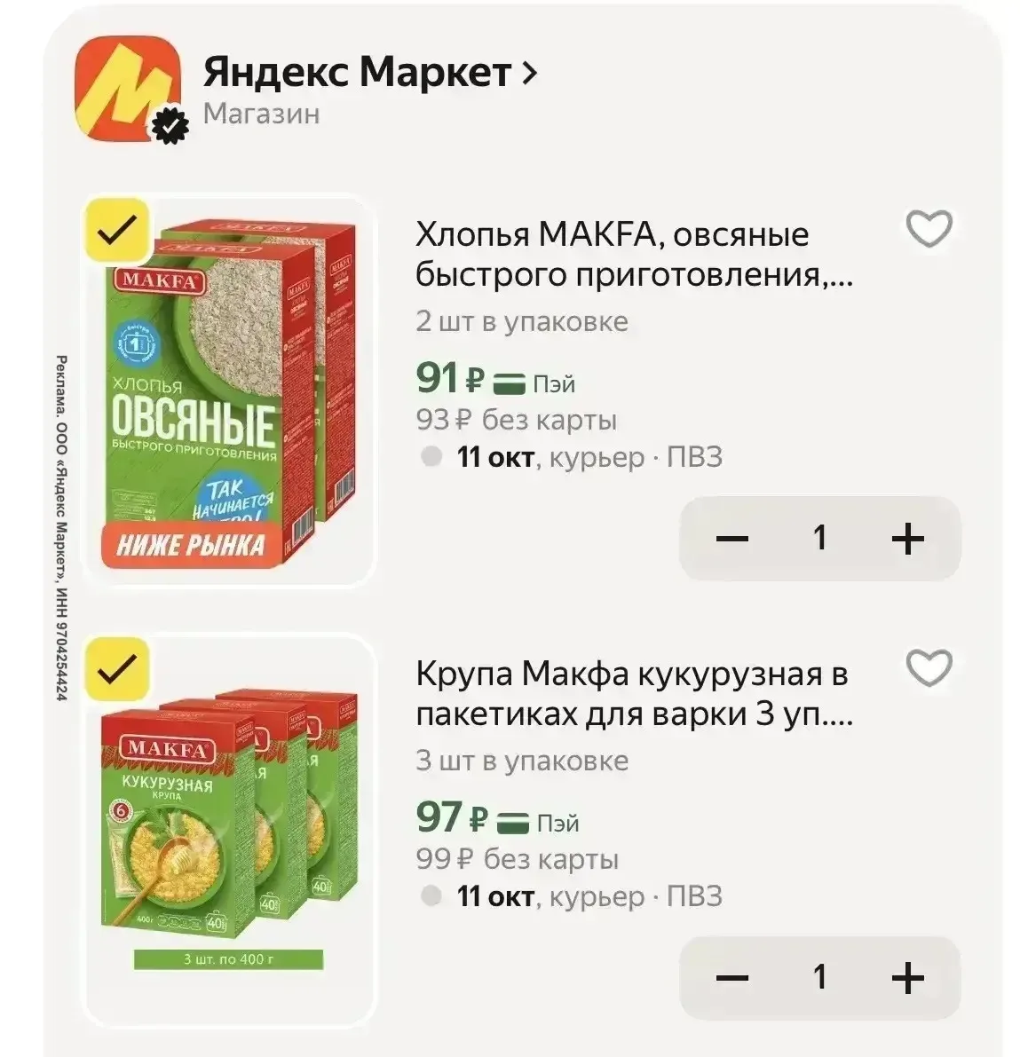 MAKFA30 код🔥🔥