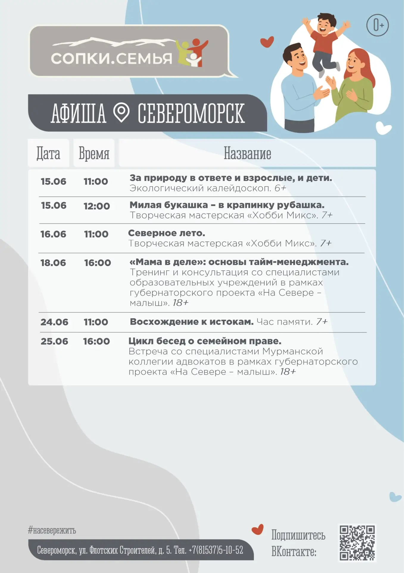 💟 Североморские «Сопки.Семья» приглашают на тематические встречи, мастер-классы, мероприятия для де