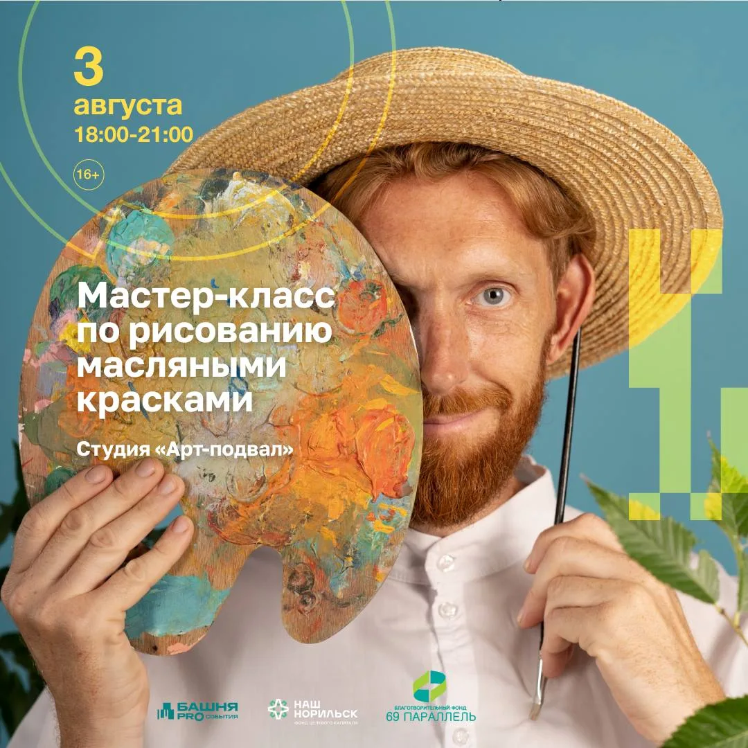 Масло, кисти и холсты 🎨

Предлагаем начать новую рабочую неделю с прекрасного — мастер-класса по ри
