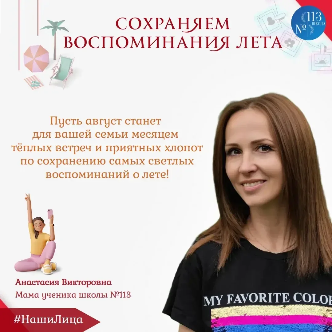 🫶Август: сохраняем воспоминания лета