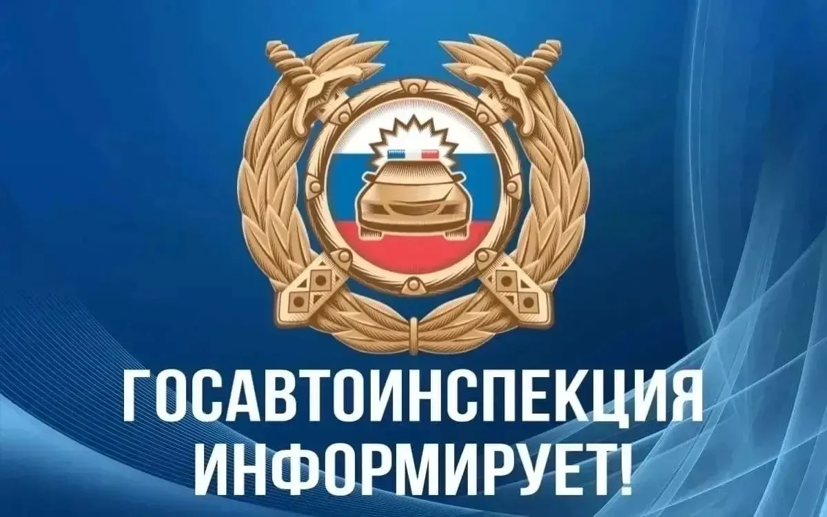 Заинская ГАИ сообщает, что завтра, 17 августа 2026 года в Заинском районе пройдёт опера...