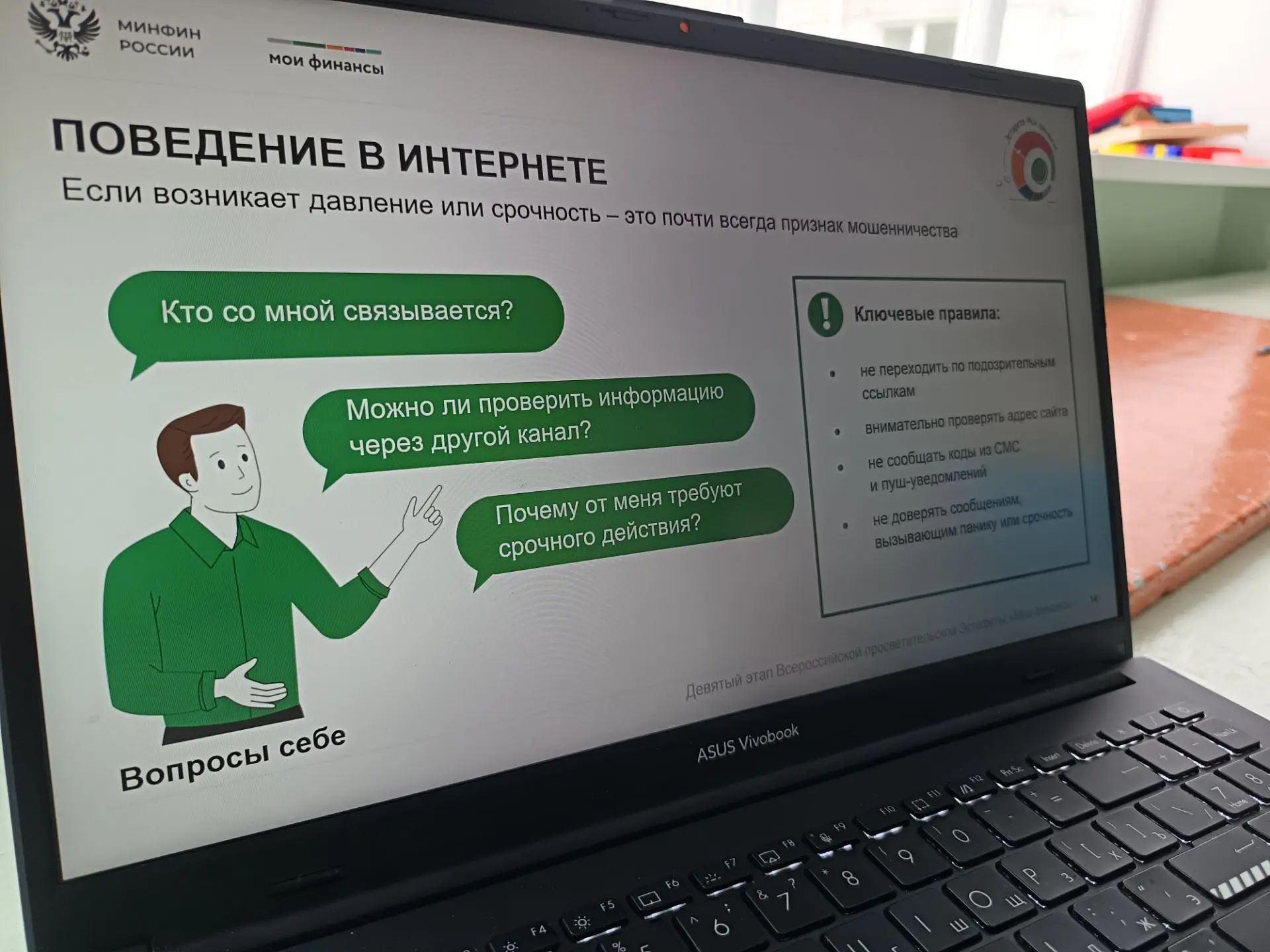 ✏️Всероссийской просветительской эстафеты "Мои финансы"!
🗓Сегодня наш отряд погрузился в увлекатель