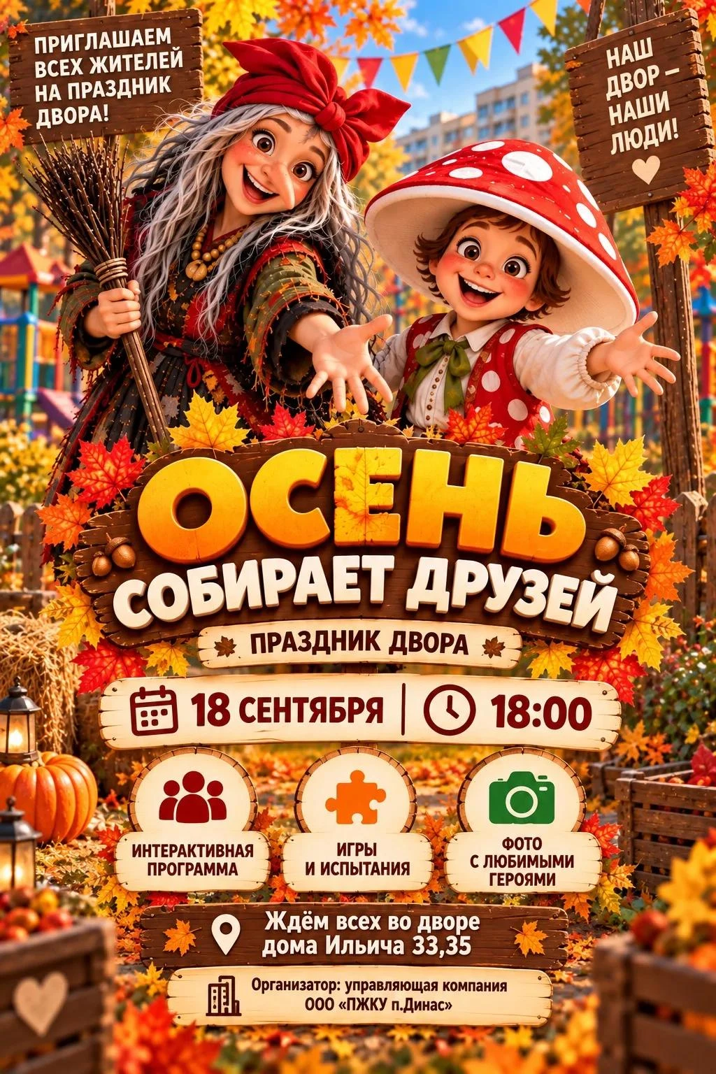 «🍂 Осень уже здесь — и она собирает друзей! 🍂