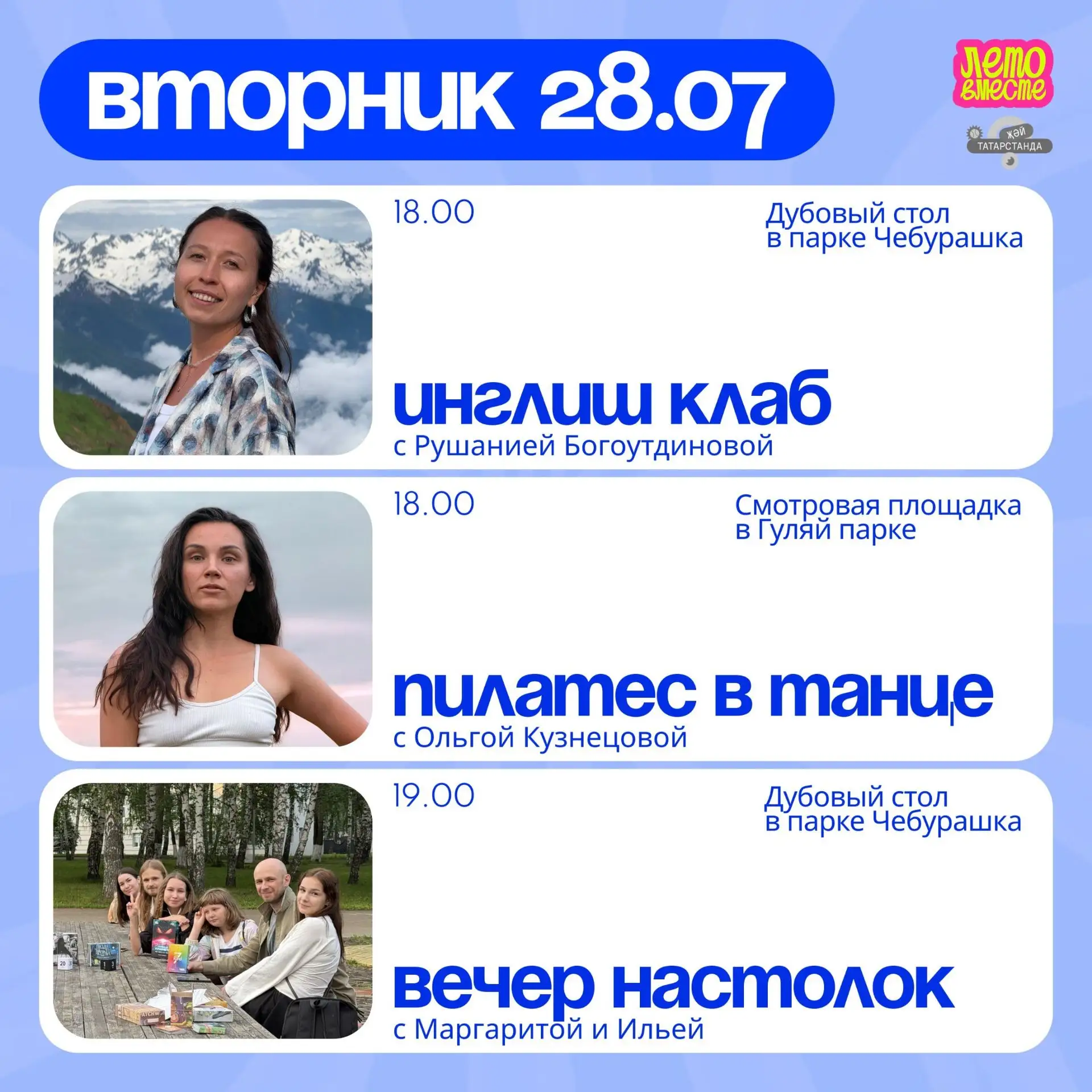 ✨ Вечер будет насыщенным!

Подготовили для вас сразу три встречи, выбирайте по душе 💛

🇬🇧 18:00 —