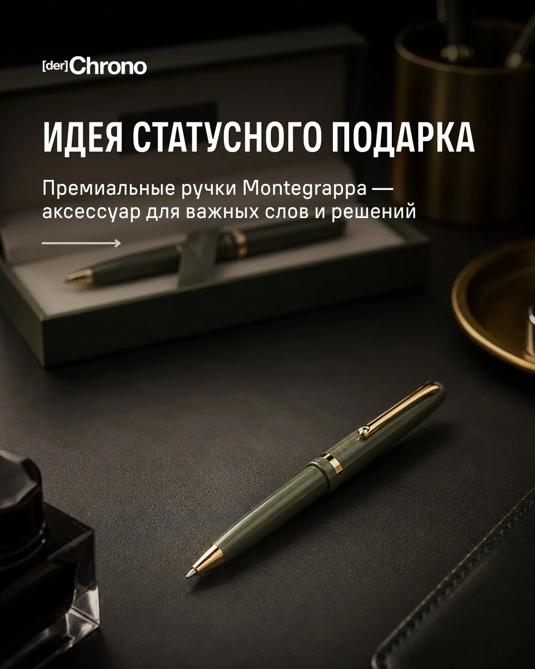Если вы ищете подарок для человека, у которого уже есть всё, обратите внимание на премиальные аксесс