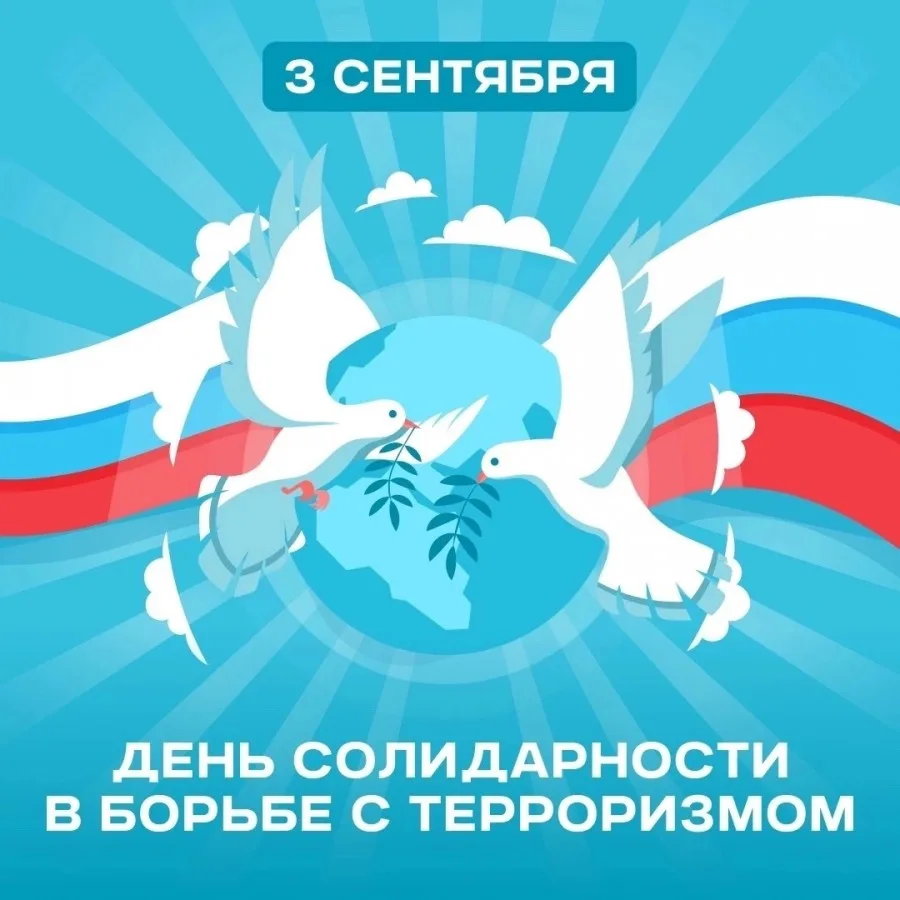 День памяти жертв Беслана: трагедия, которая всегда с нами 🕯
