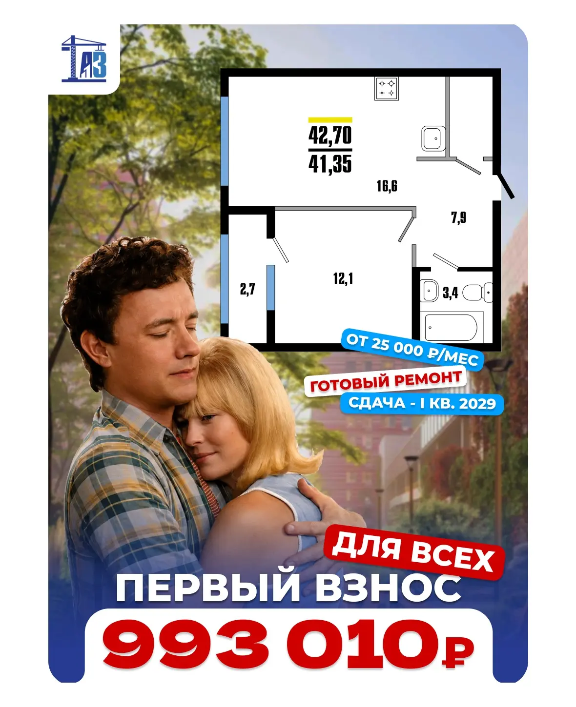 🤔 Хочу квартиру в новостройке, с готовым ремонтом и чтобы первый взнос был до миллиона 

Вот мы и н