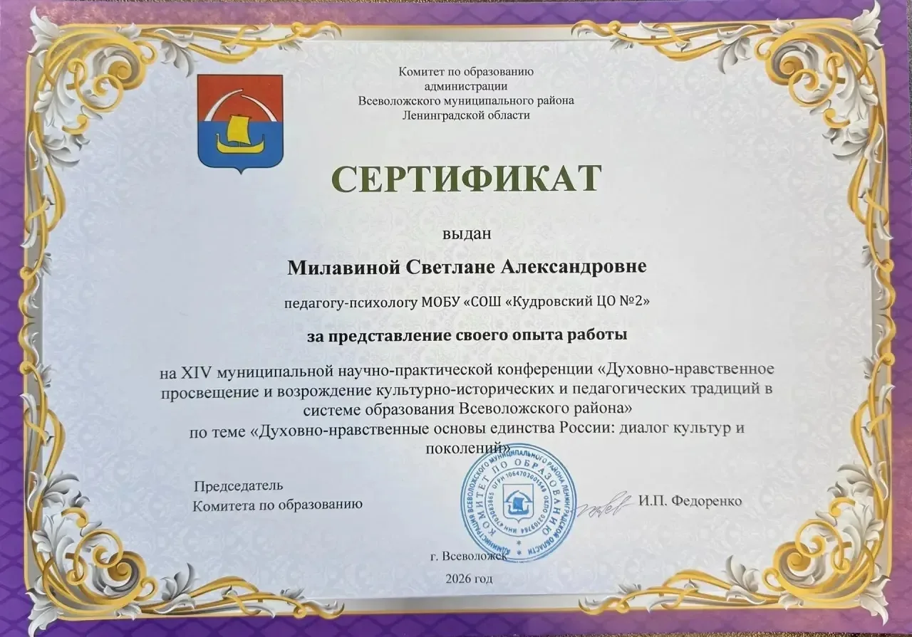 🌟 Наши педагоги успешно выступили на муниципальной конференции!  2 апреля 2026 года педагоги МОБУ «С