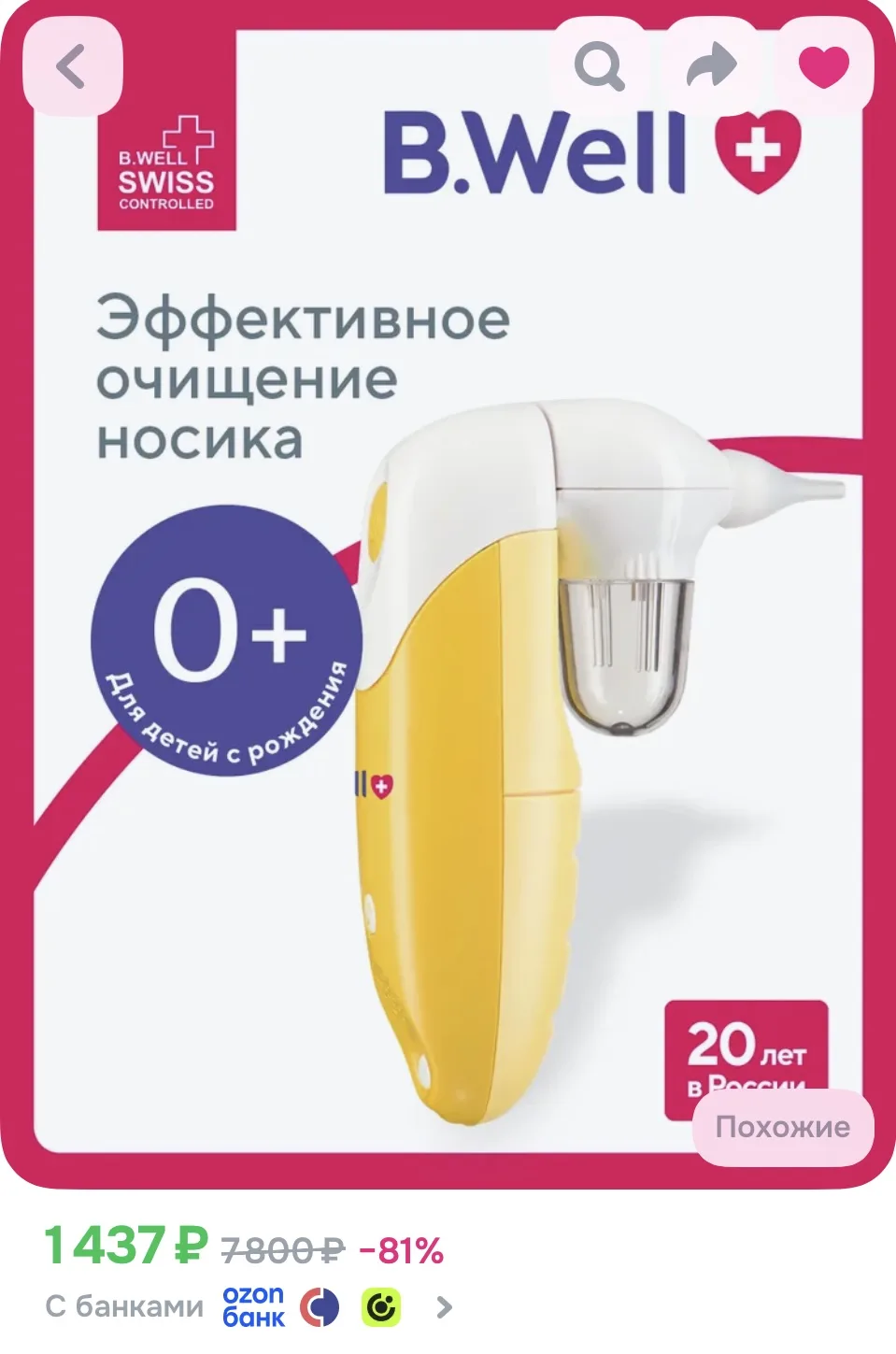 Аспиратор назальный детский B.Well WC-150