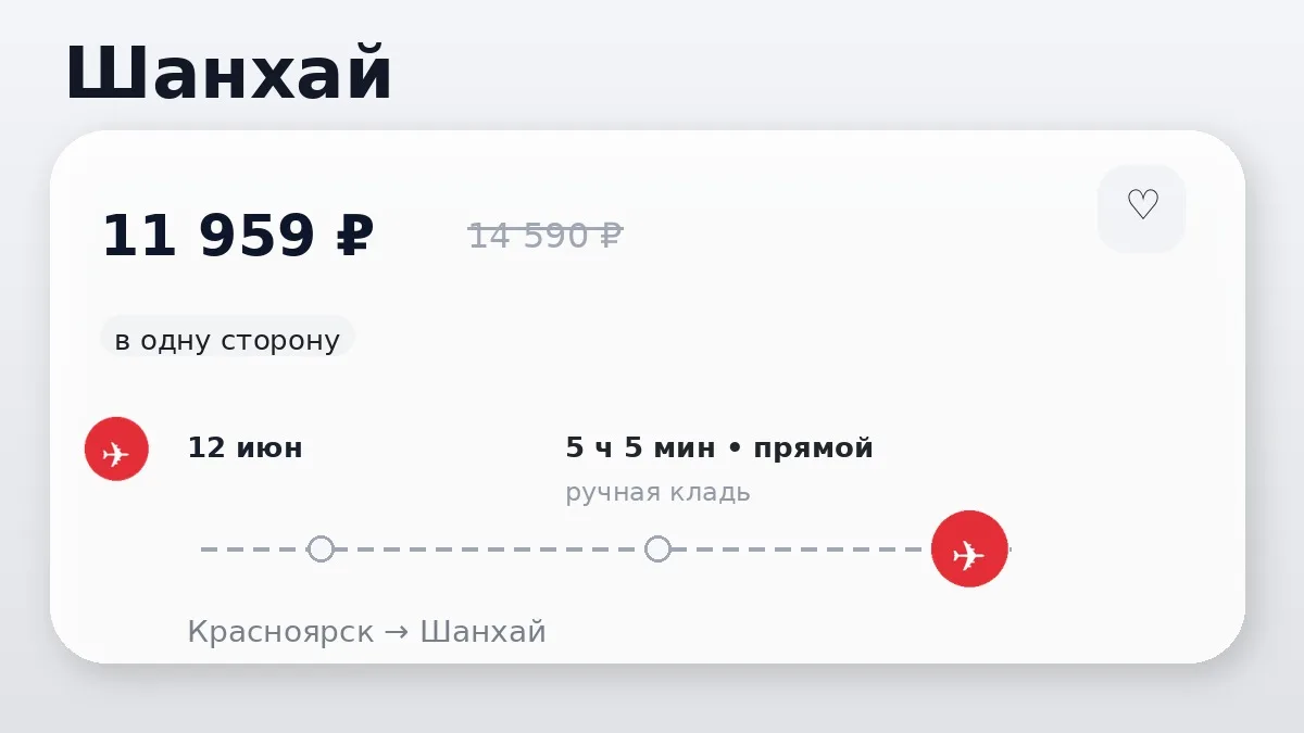 🔥 В ленту — несколько вариантов: Шанхай, Харбин и Пекин от 10 144 ₽