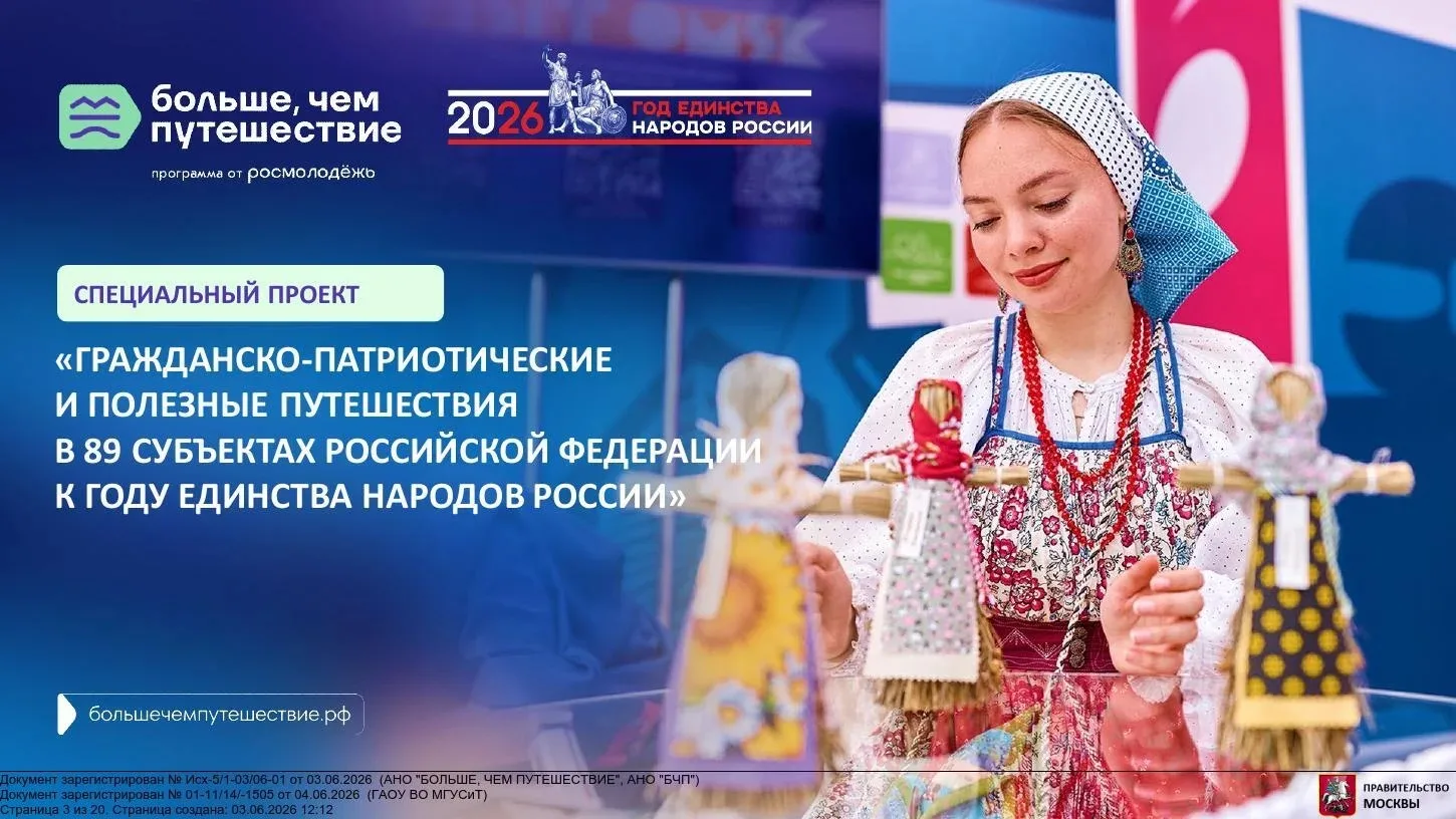 🇷🇺 Школьников Крыма приглашают принять участие в проекте «Единство народов России»